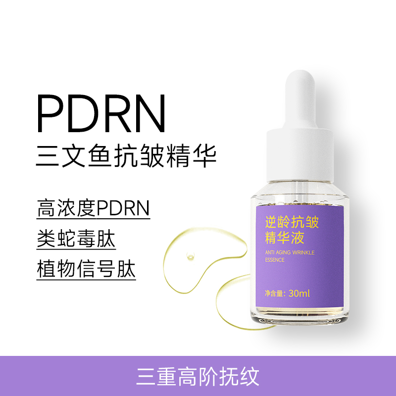 PDRN三文鱼逆龄抗皱精华